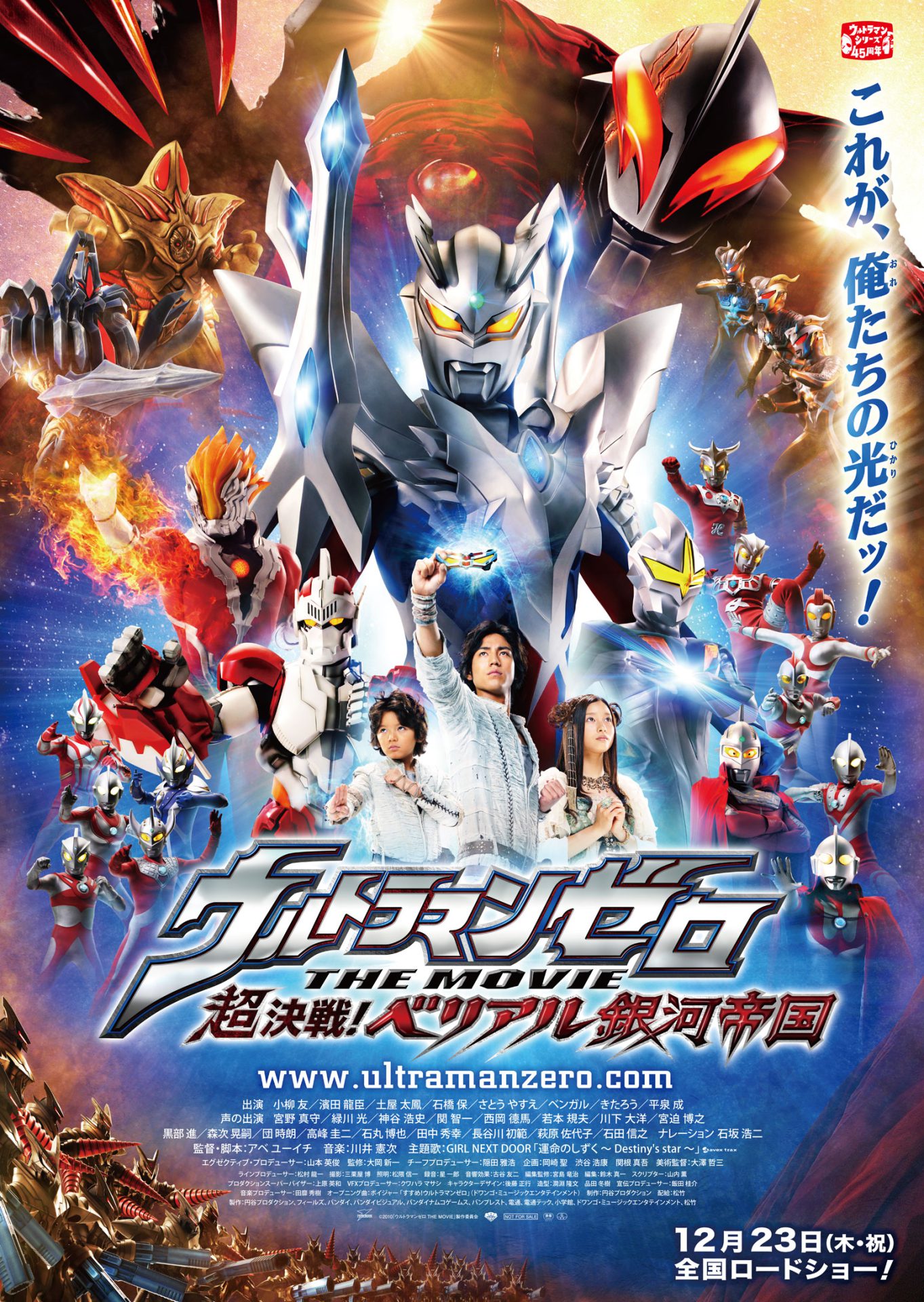 Ultraman Zero: The Revenge of Belial (2010)