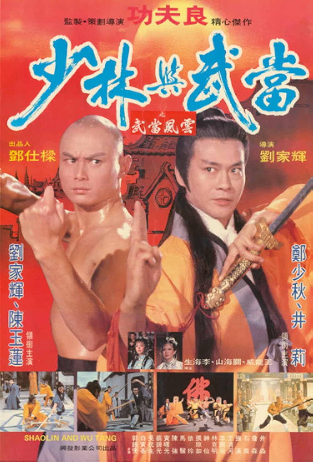 Šaolin a Wu Tang (1983)