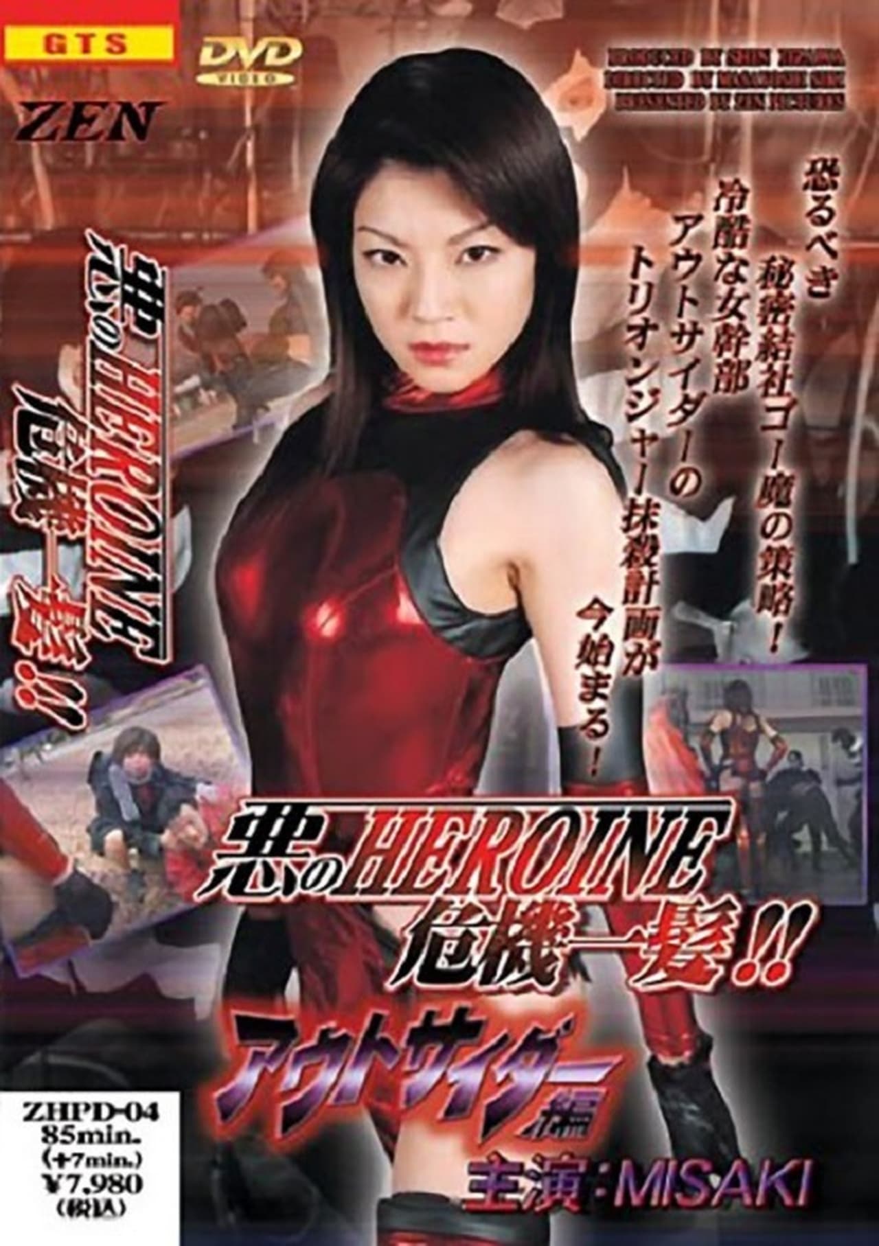 Demonic Heroine in Peril (2005)